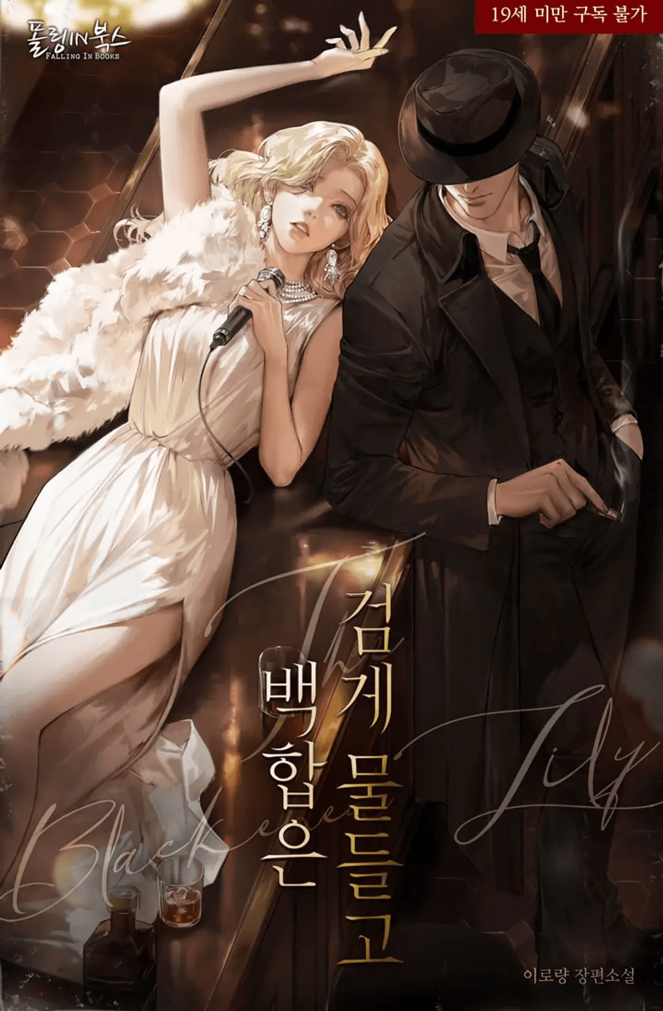 How Lilies Turn Black