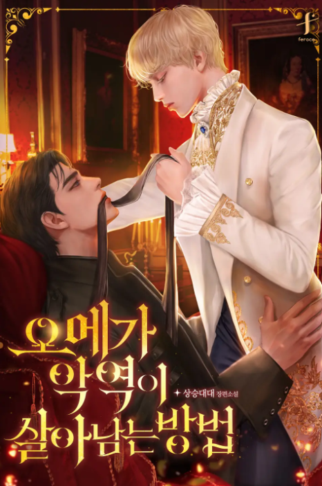 How an Omega Villain Survives