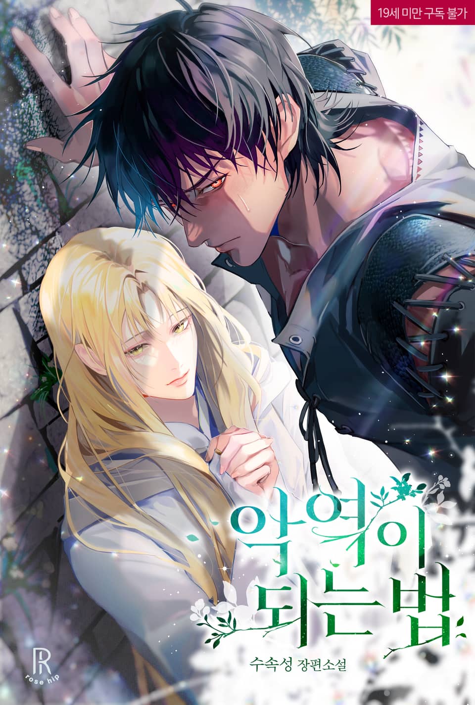 How To Play The Villain