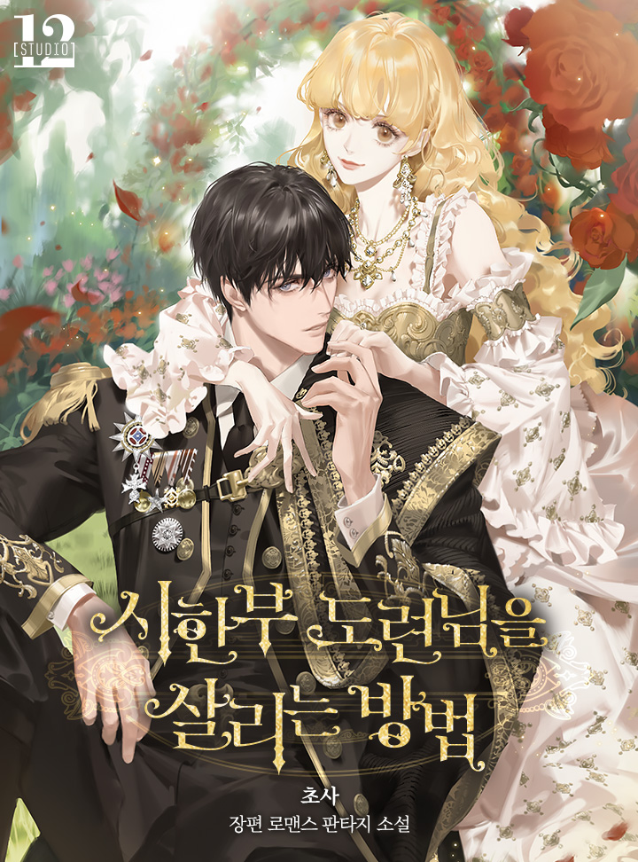 How To Save A Time-limited Young Master