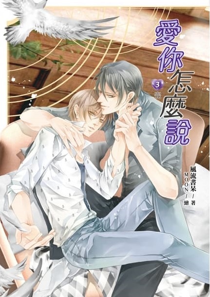 How To Say I Love You