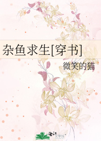 How To Survive As A Minor Character [Transmigration]