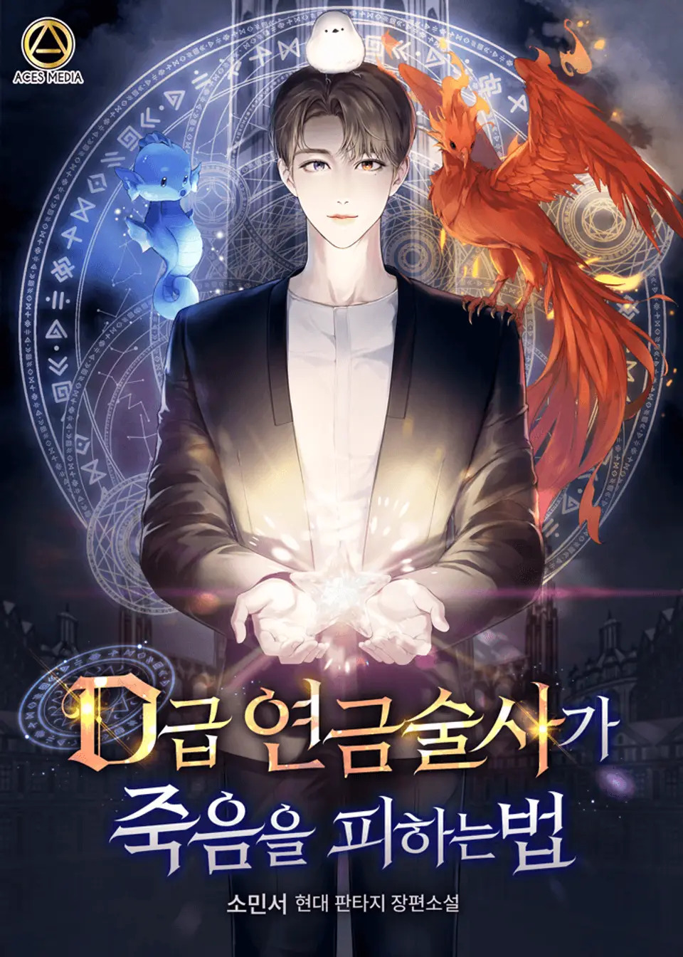 How a D-Class Alchemist Avoids Death