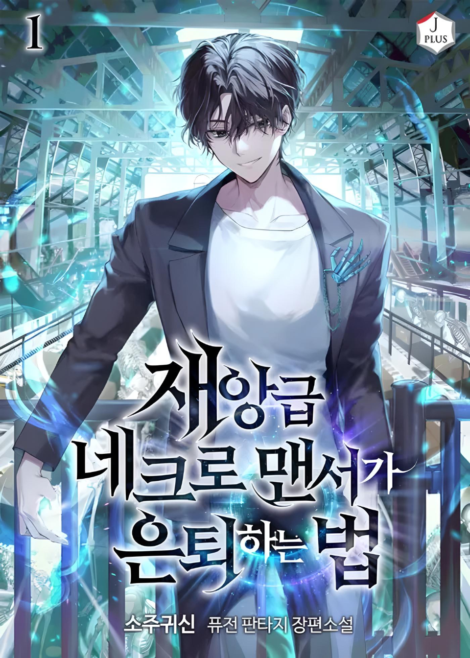 How a Disaster-Class Necromancer Retires