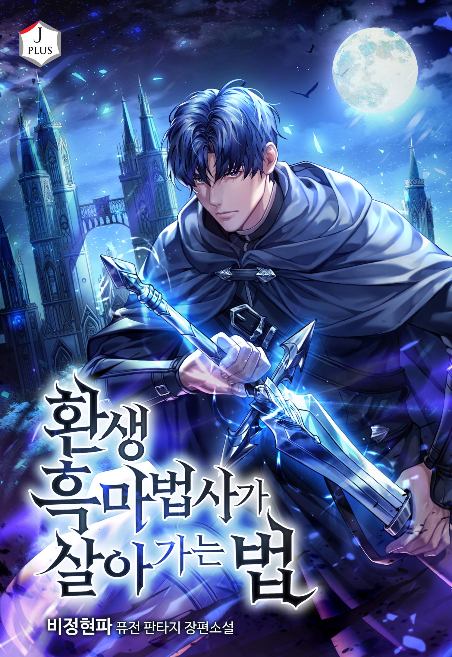 How a Reincarnated Warlock Lives