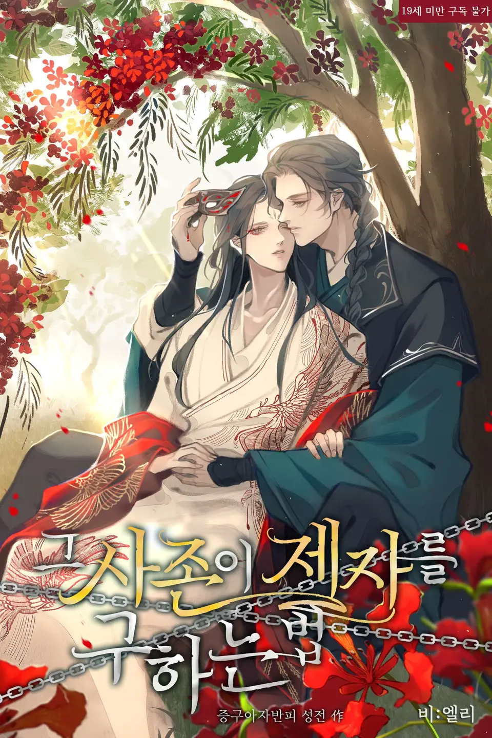 How the Master Seeks that Disciple