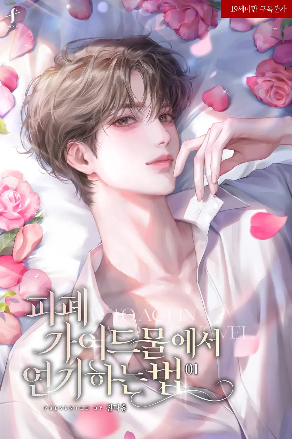 How to Act in a Depraved Guideverse Novel