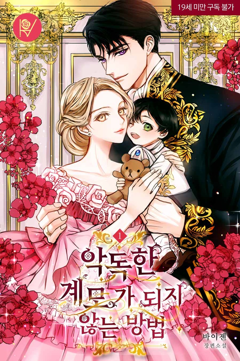 How to Avoid Becoming a Vicious Step Mother