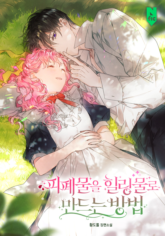 How to Change a Tragedy Novel into a Healing One