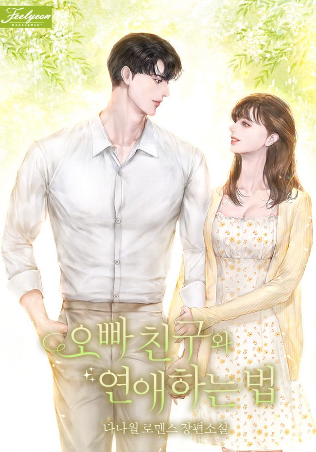 How to Date My Brother’s Friend