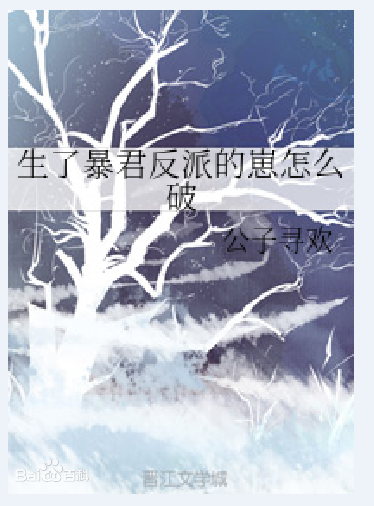 How to Deal with Having the Villainous Tyrant’s Child