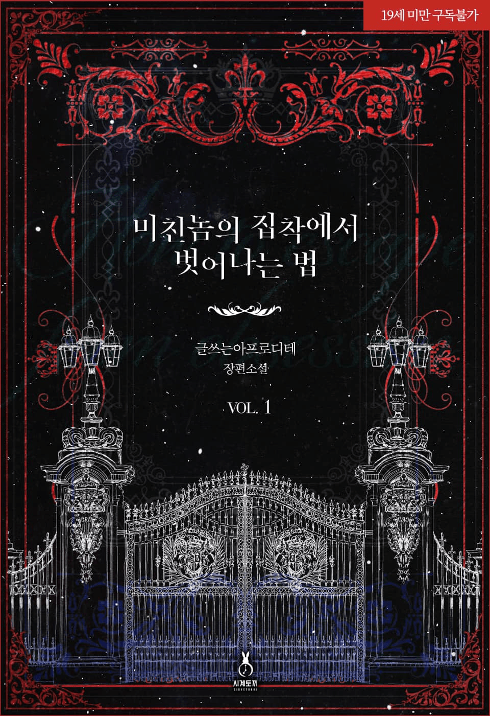 How to Escape from the Yandere’s Crazy Obsession