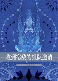 How to Handle a Team Invitation from My Arch-Nemesis