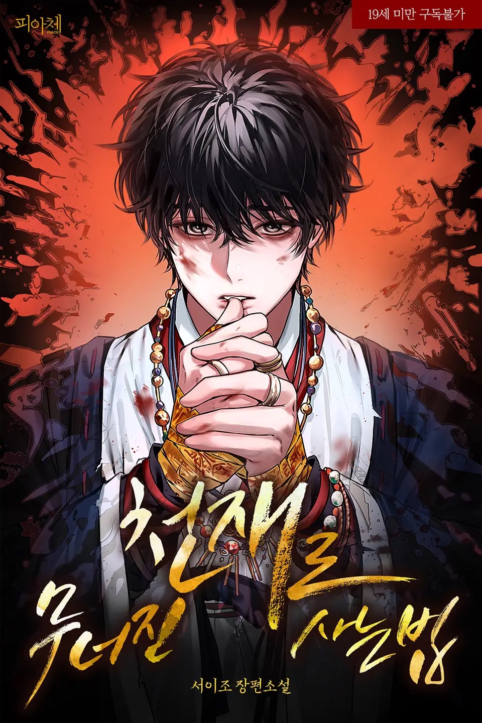 How to Live as a Fallen Genius