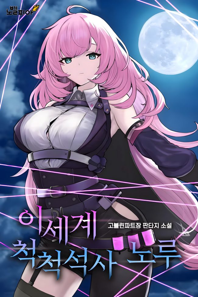 How to Live as a Genius Scholar in Another World