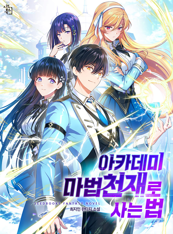 How to Live as a Magical Genius at the Academy