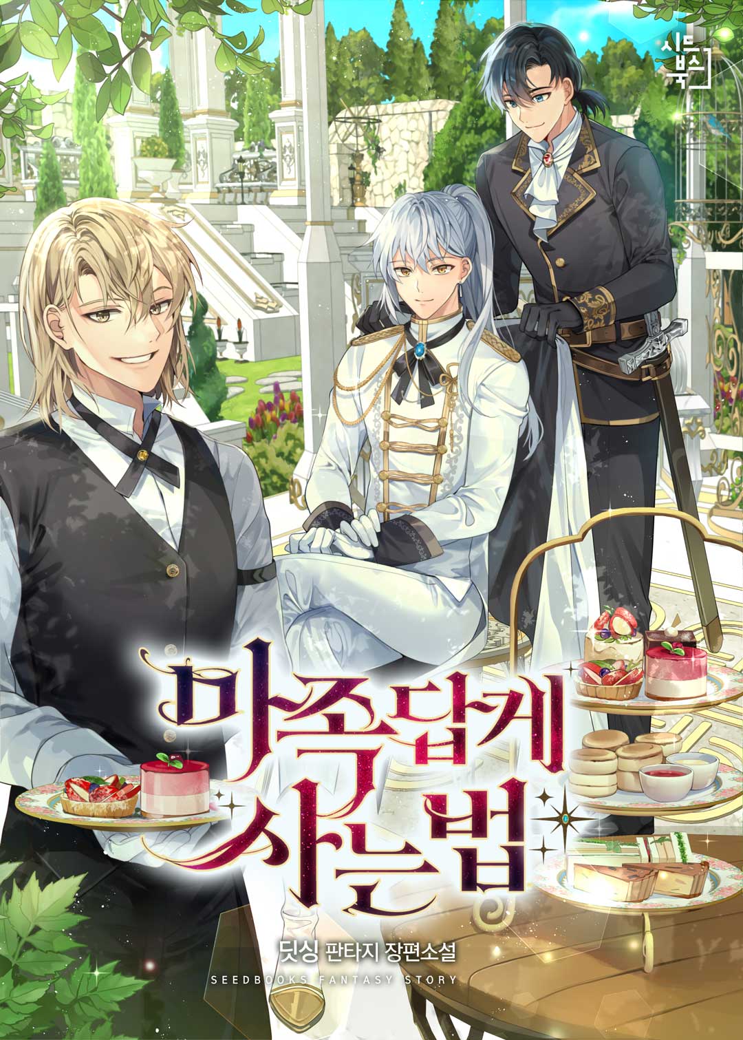 How to Live the Life of a Demon