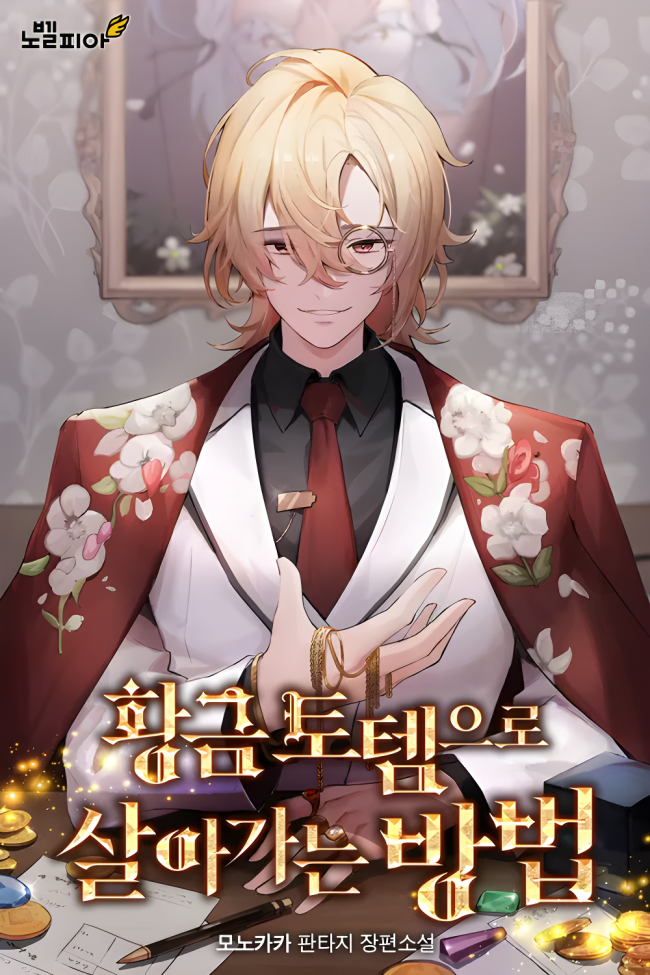 How to Live with a Golden Totem