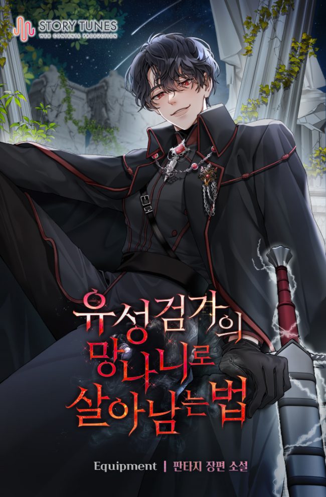 How to Survive as a Member of the Meteor Sword Family