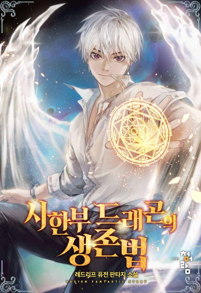 How to Survive as a Terminally-ill Dragon