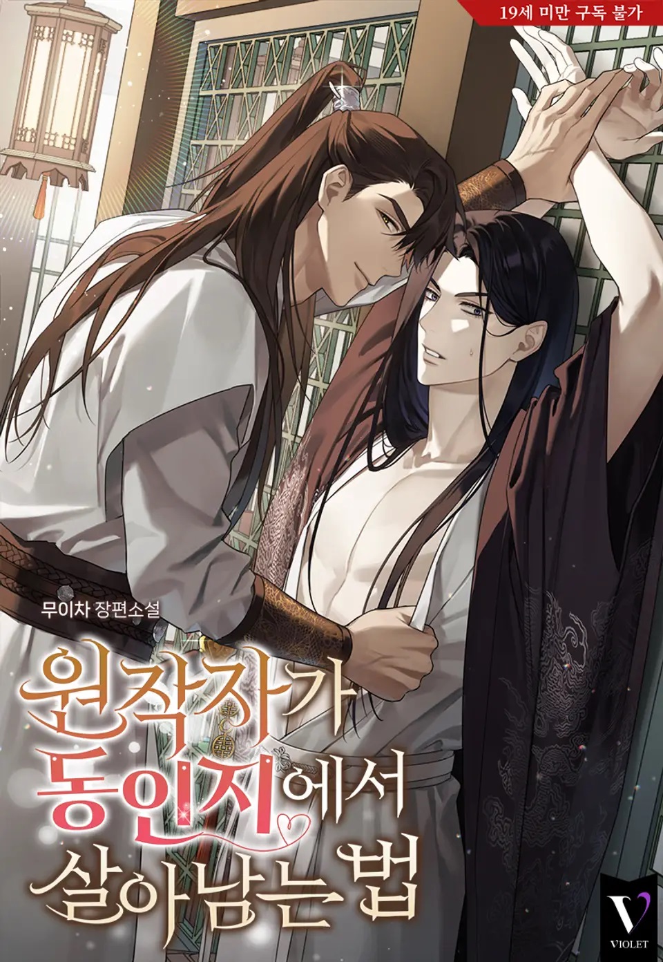 How to Survive as an Original Author in a Doujinshi