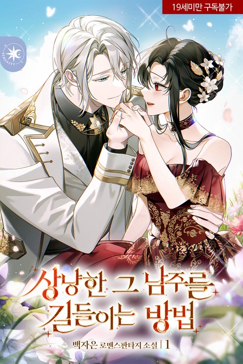 How to Tame That Gentle Male Lead