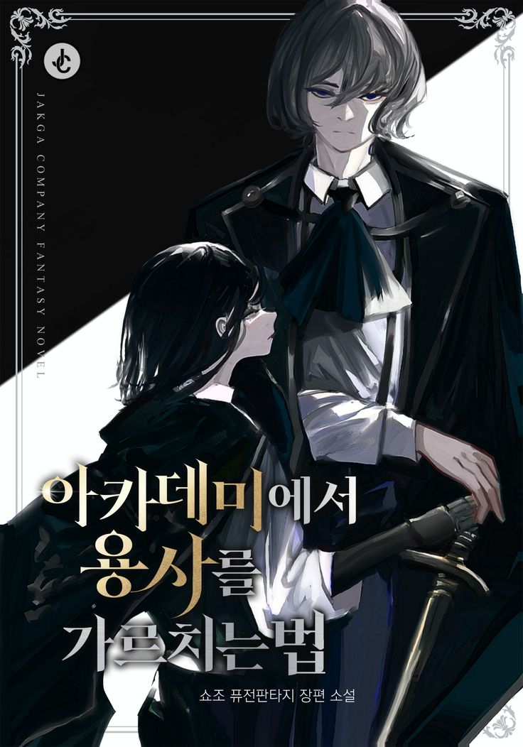 How to Teach a Hero at the Academy