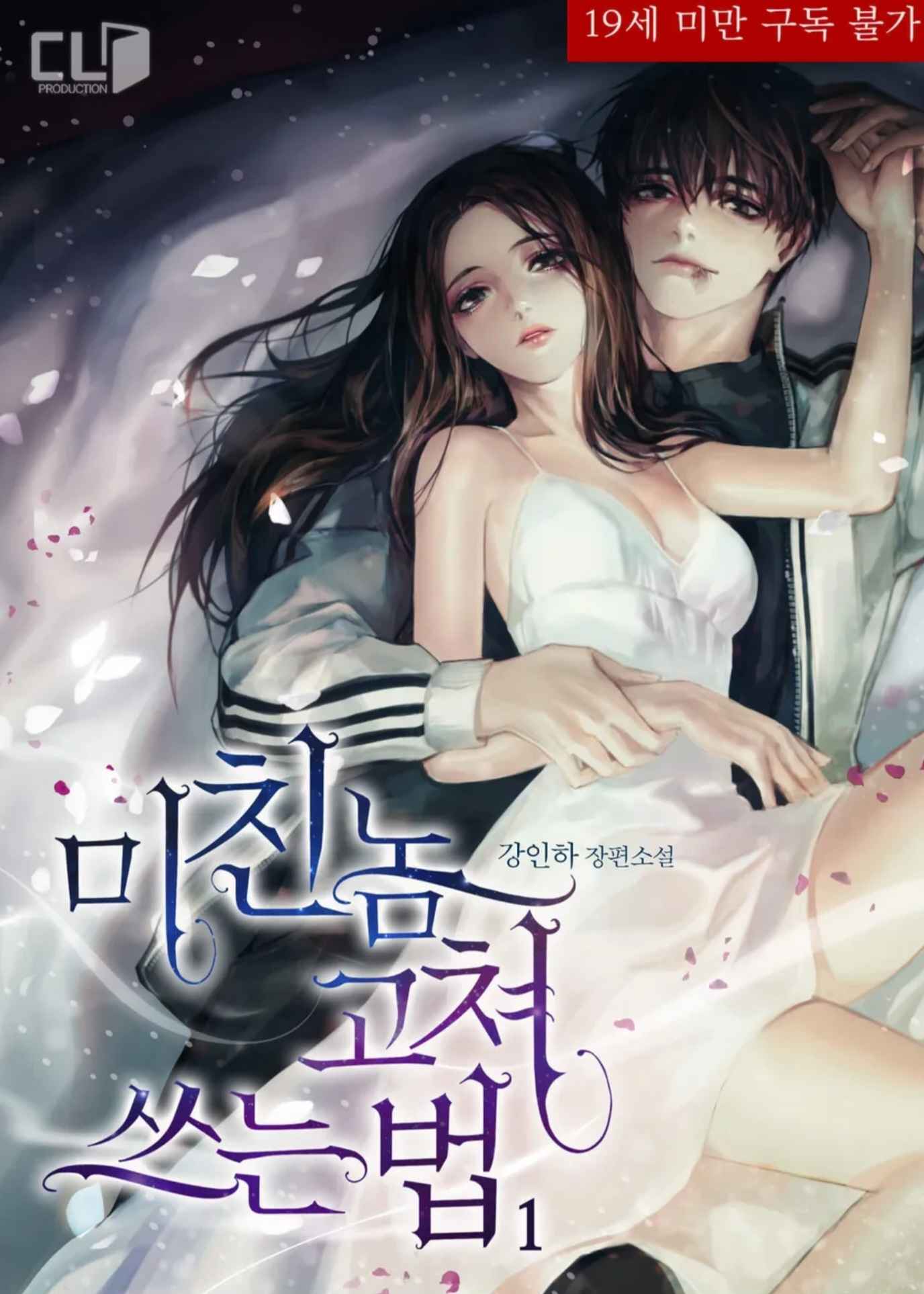 How to Fix a Psychopath