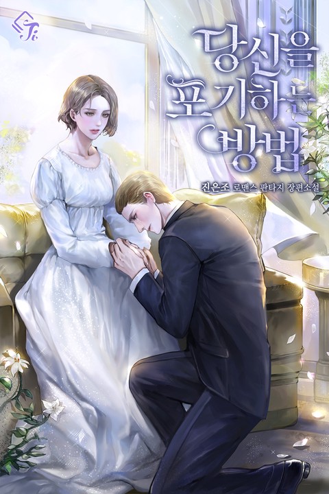 How to Give Up on You