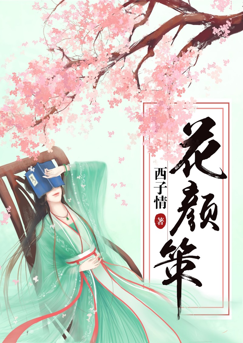 The Story of Hua Yan