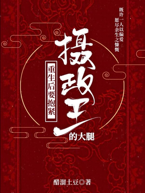 Hug The Regent’s Thigh After Rebirth