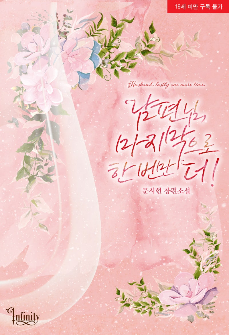 Husband, Just One Last Time!