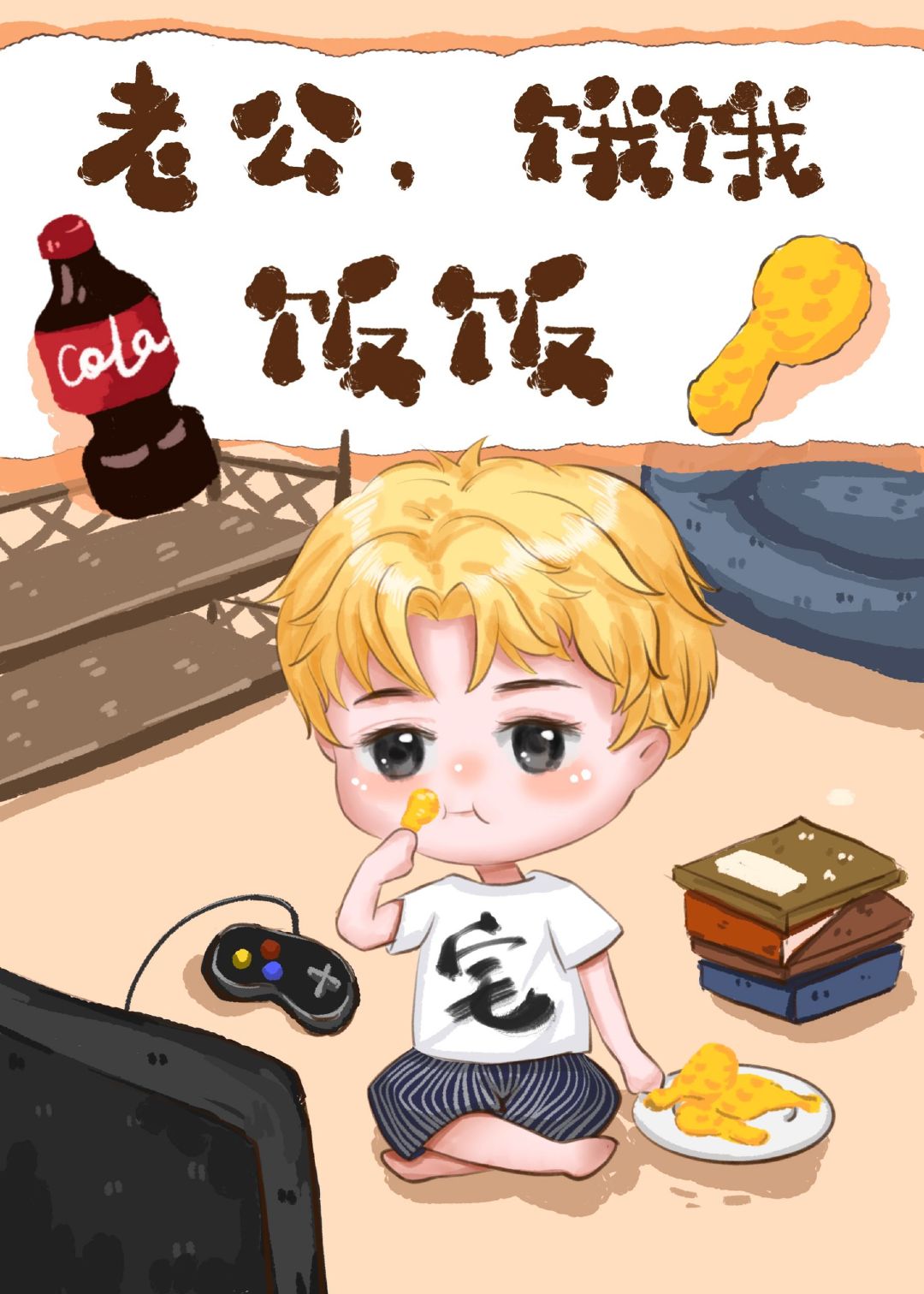 Husband, Hungry, Eat!