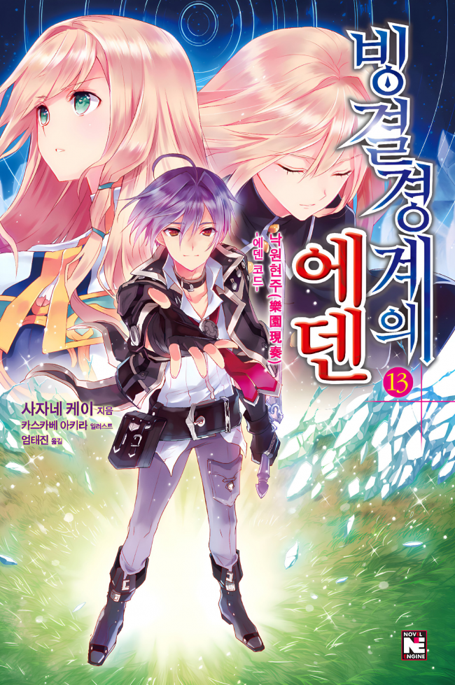 Hyouketsu Kyoukai no Eden