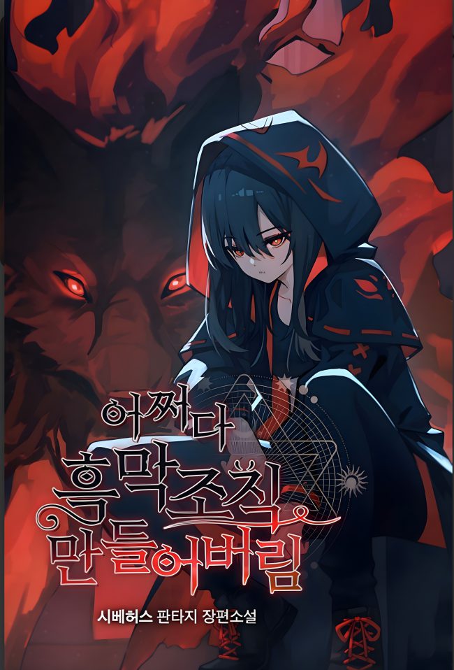 I Accidentally Created a Villainous Organization