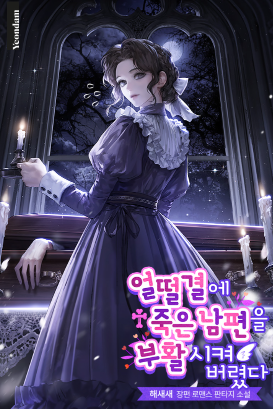 I Accidentally Resurrected My Dead Husband