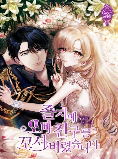 I Accidentally Seduced my Brother’s Friend