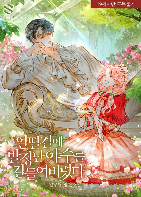 I Accidentally Tamed a Beast in Heat