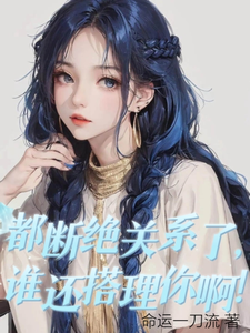 I Already Severed Ties With Them. Who Would Bother With Them Now?