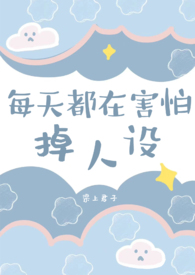 I Am Afraid of Losing My Persona Every Day