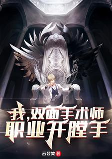 I Am Both a Surgeon and a Professional Ripper