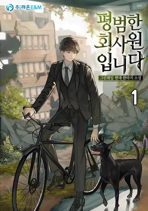 I Am Just an Ordinary Office Worker