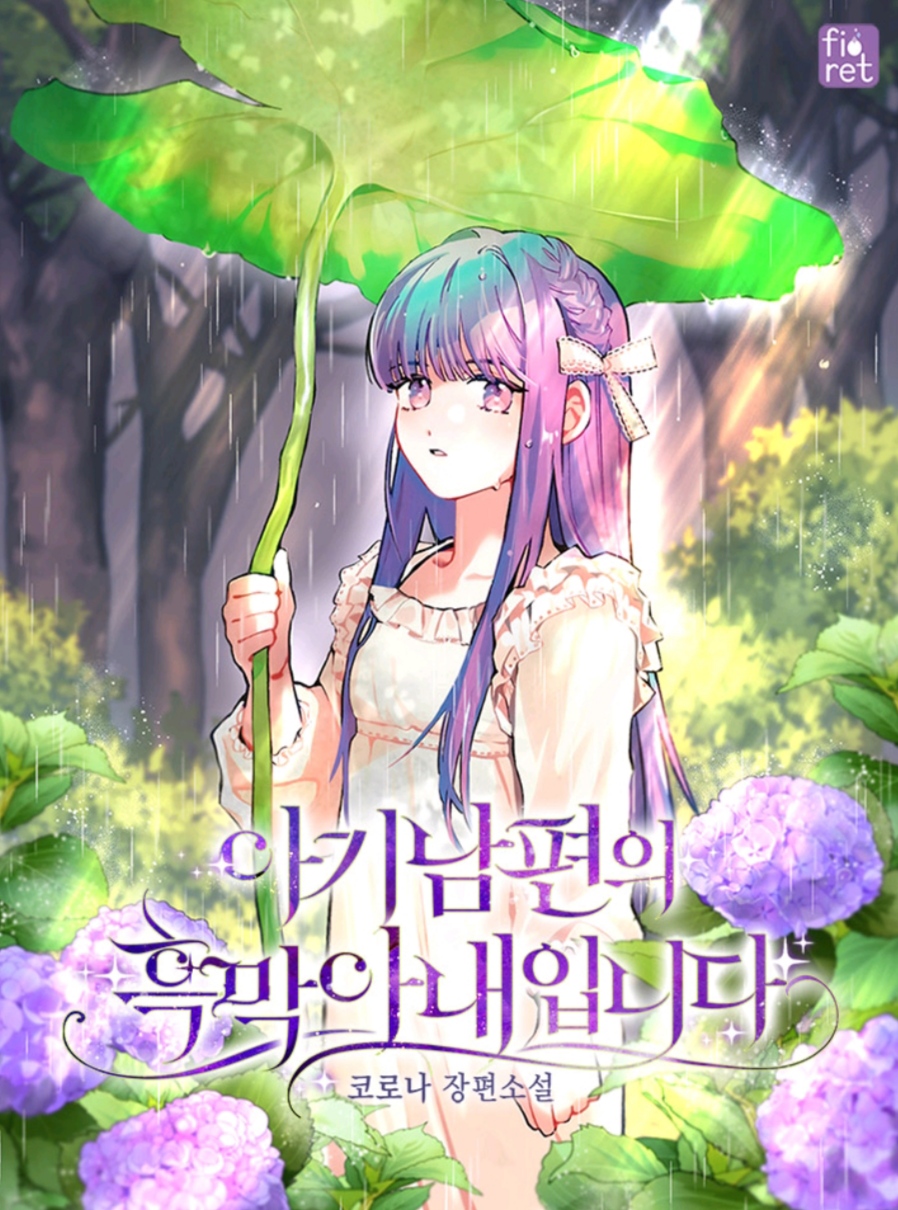 I Am The Evil Wife of a Young Husband