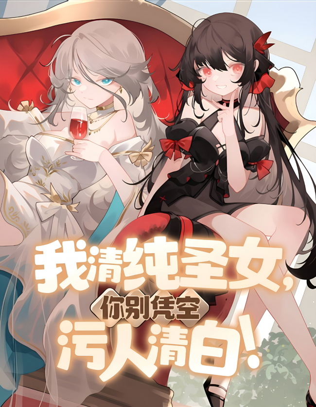 I Am a Pure Saintess, Don’t Tarnish My Innocence Out of Nowhere!