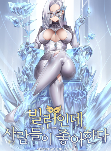 I Am a Villain But People Like Me