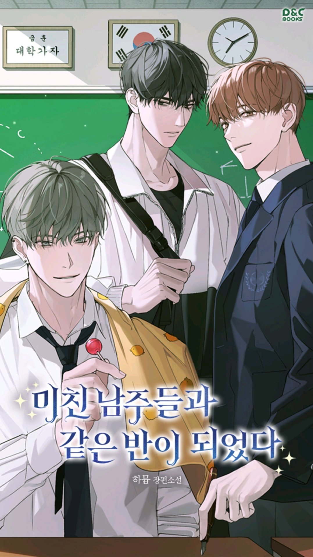 I Am in the Same Class as the Crazy Male Leads