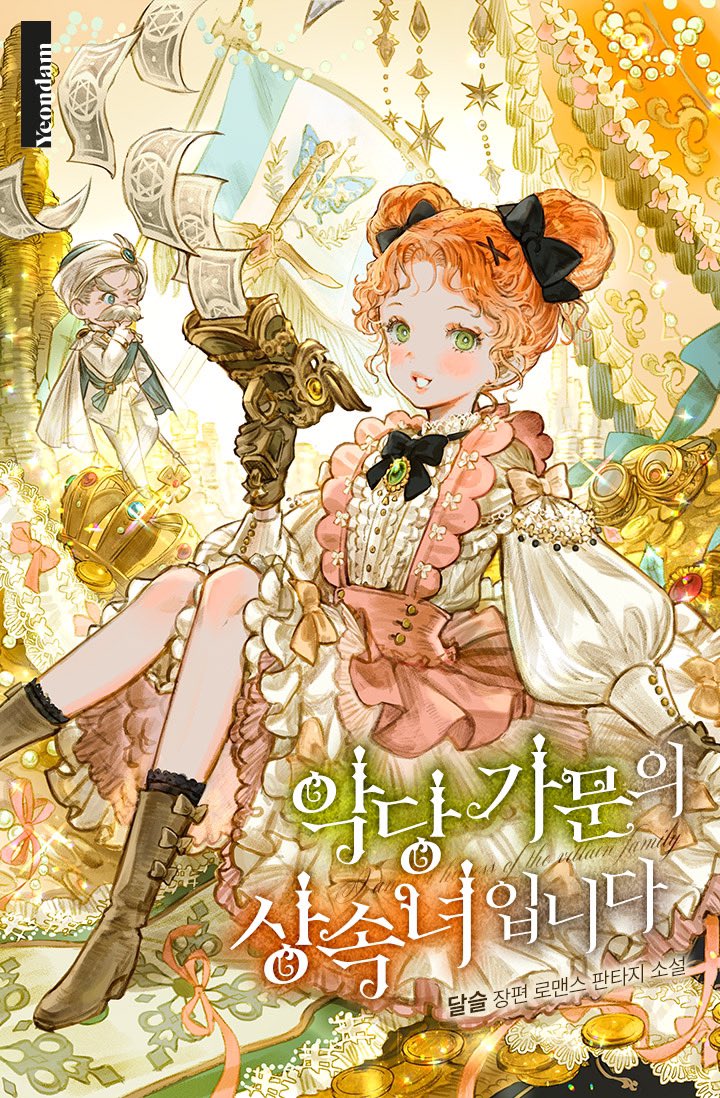 I Am the Heiress of the Villain Family