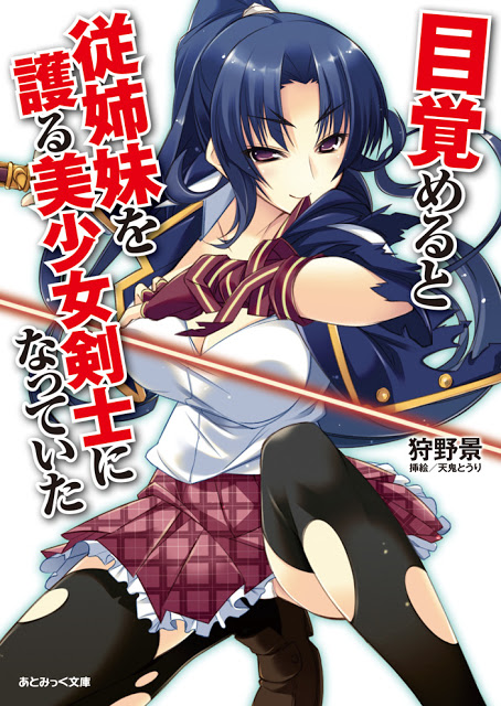 I Awoke to Find I Was the Girl Swordsman That Protects My Cousin