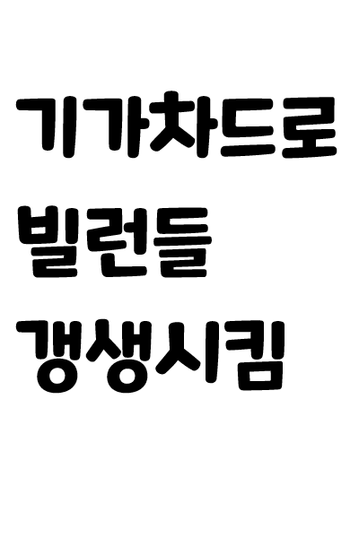 I Became A Gigachad The Villains Are Obsessed With