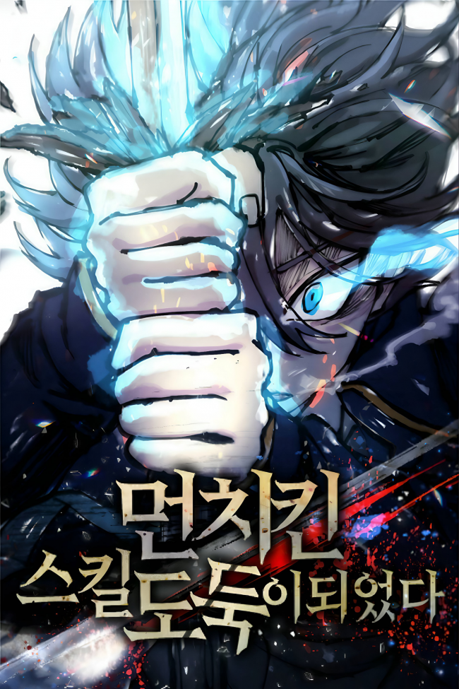 I Became A Thief Who Steals Overpowered Skills